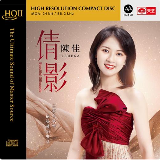 天艺唱片陈佳《倩影》 HQCDII限量高品质音乐CD发烧碟片 商品图2