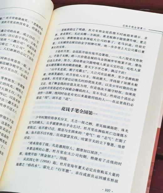 重点推荐！！！《杜月笙传》，小16开平装，全3册，章君榖著，中国大百科出版社2011年一版，印次不详，1233页，定价158，售价52元。 商品图12