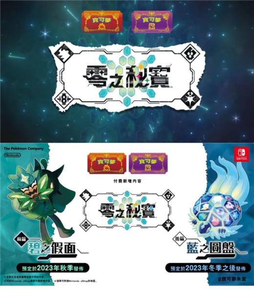 二手Switch游戏 精灵宝可梦 朱紫 朱+DLC 零之秘宝 中文版 商品图1