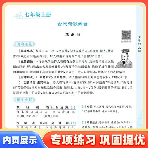 通成学典初中文言文英语语法英语词汇人教版通典 商品图3