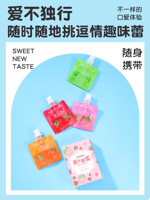 【情趣用品】谜姬 袋装15ml*2三果味润滑冻损无售后 商品图6