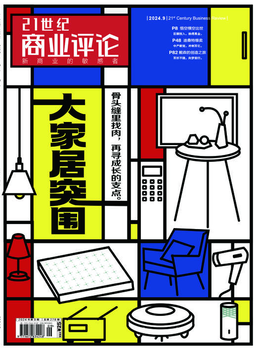 《21世纪商业评论》2025全年（月刊--包邮） 商品图7