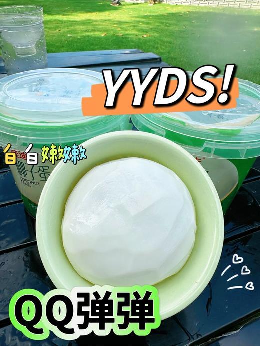 爆款椰子蛋！🥥双份快乐【泰国香水椰】好吃到没朋友！爽醇厚，嫩滑Q弹，甘甜绵润，奶香浓郁，🥰速速来抢购～ 商品图1
