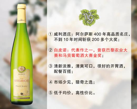 【尾货清仓，整箱更优惠】法国阿尔萨斯百年品质名庄：威利酒庄白皮诺干白（2022年） 商品图0