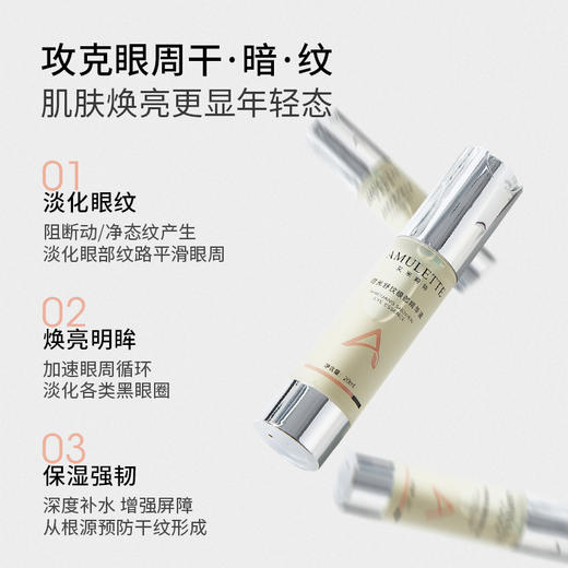 艾米莉特眼部精华液 商品图1