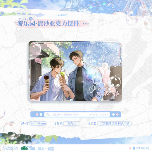 【现货】猫耳FM 吞海广播剧第三期 游乐园系列周边  淮上原著/步重华/吴雩 商品图2