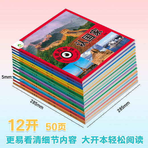爱德少儿 童眼观世界 全14册0-3-6-9岁儿童看图识物科普认知绘本彩图注音版认国家图标车辆动物恐龙鸟类昆虫儿童益智幼儿识书生活常识标志 商品图1