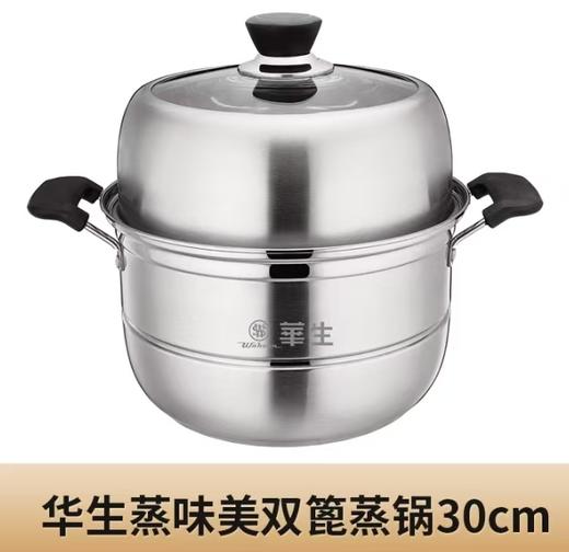 CY华生蒸味美双层复底蒸锅30CM 商品图0