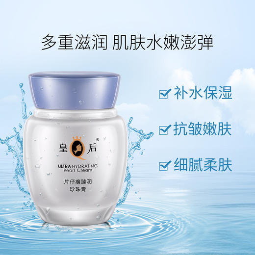 皇后片仔癀臻润珍珠膏40g 商品图1