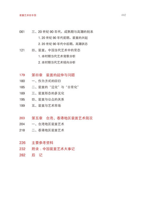 装置艺术在中国 著 顾丞峰 商品图2