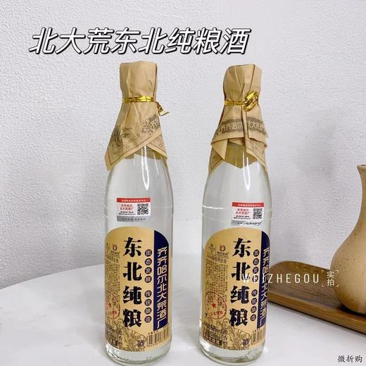 热卖中！！【始于1939年】北大荒“东北纯粮”52%vol浓香型白酒10年精酿！ 商品图3