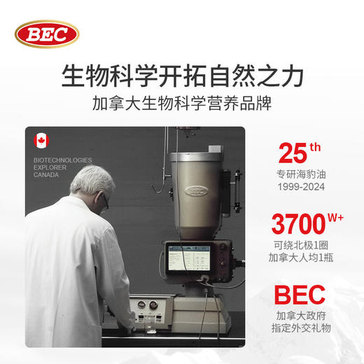 【郑州包税】BEC15倍轻脂小金瓶海豹油6瓶礼盒-指定款 商品图4