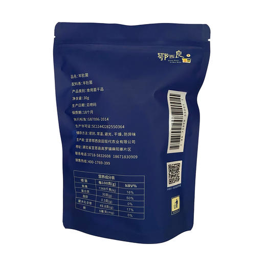 【企业】鄂西良田羊肚菌袋装30g/50g 商品图1