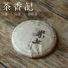 茶香记 芙蓉界上贡尖茶020 安化黑茶 高海拔 七星灶 甜润醇和 入门友好 商品缩略图0