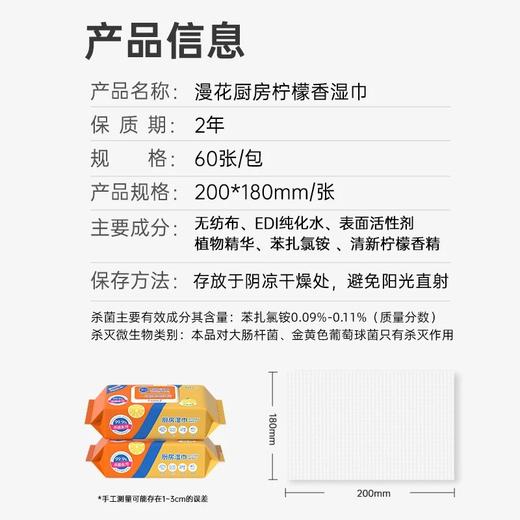 【严选超市】漫花厨房柠檬香湿巾 200*180mm/张*60张 6包 原价36  活动价28.9 商品图4