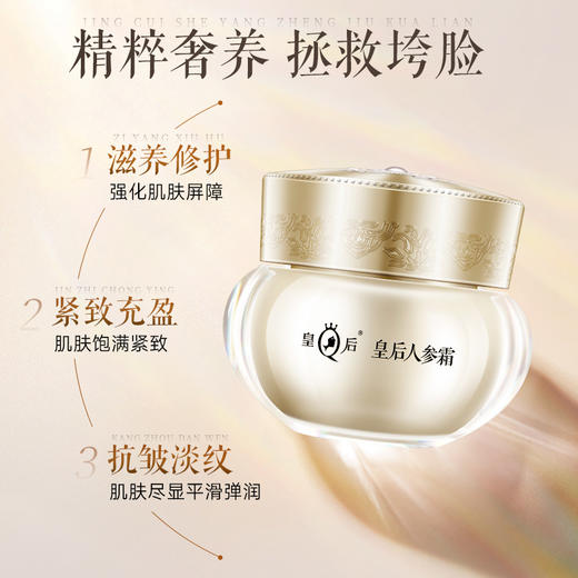 皇后片仔癀人参霜 商品图1