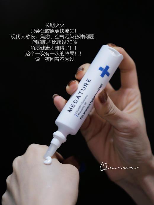 Medature褒曼医生葆科美舒缓修护水光涂抹面膜8ml 商品图3