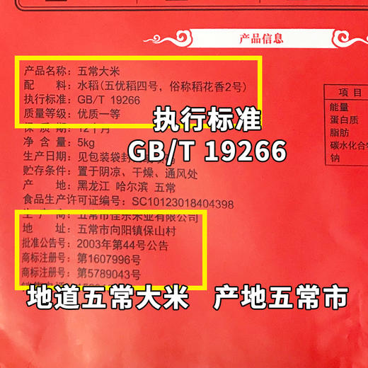 []优质GB/T19266] 五常大米-稻花香2号10斤真空装、大米、近期生产，原产地直发、破包包赔、优质一等品、执行标准GB/T19266 商品图7