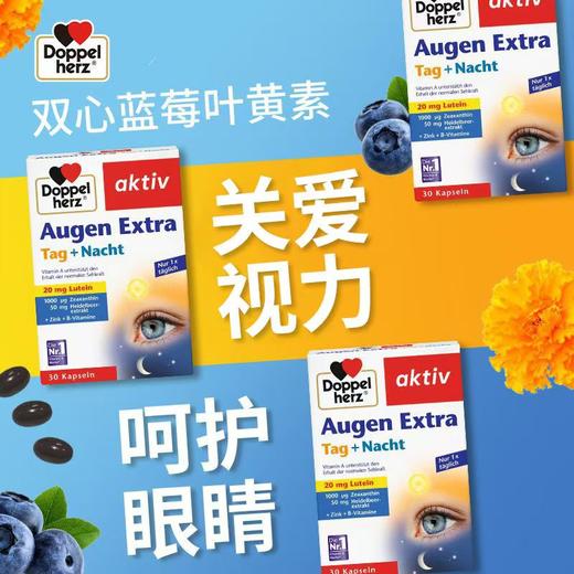 【保税仓】德国双心蓝莓叶黄素护眼胶囊中老年护眼干涩疲劳近视30粒 商品图1