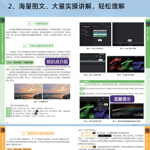 中文版Da Vinci Resolve达芬奇视频调色从入门到精通 商品图3