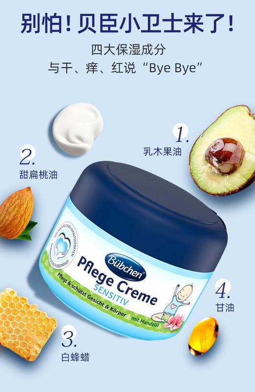 【保税】德国贝臣 （Bubchen）婴幼儿杏仁蜂蜡面霜 75ml 商品图3