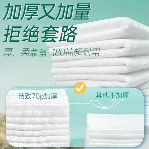 洁致悬挂式大包绵柔洗脸巾180抽 商品图2