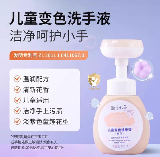 丽初净儿童变色洗手液 商品图1