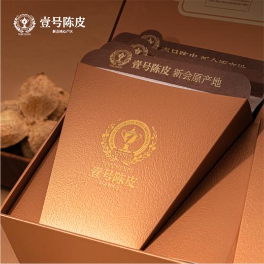 壹号陈皮-正宗新会干仓圈枝陈皮-12片五年圈枝【赠礼盒+礼品袋】 商品图4