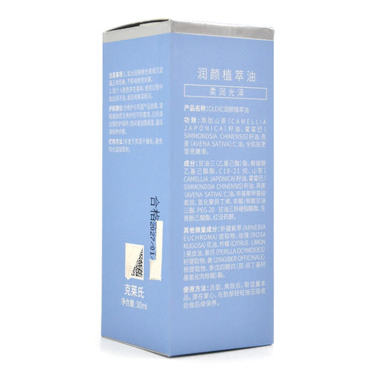 克莱氏润颜精萃油30ml精华油 商品图4