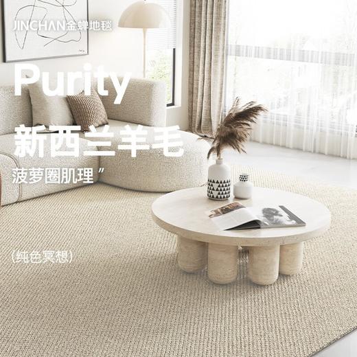 【纯色冥想】金蝉菠萝圈肌理羊毛混纺地毯 商品图5