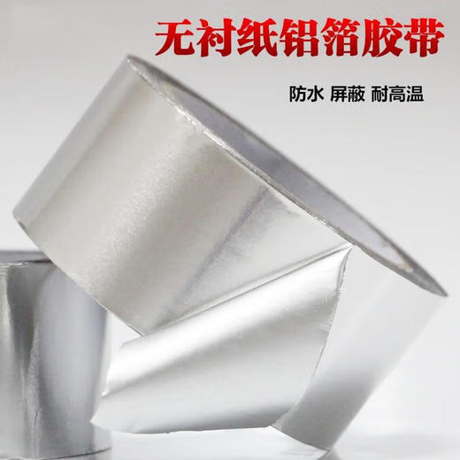 铝箔封口胶带 商品图0