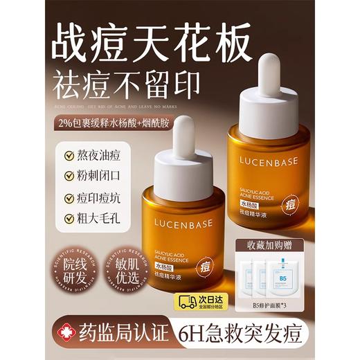 【祛痘不留印】水杨酸祛痘精华液35ml#水杨酸祛痘精华液祛痘印修复淡化痘疤控油去闭口粉刺黑头收缩毛孔 商品图1
