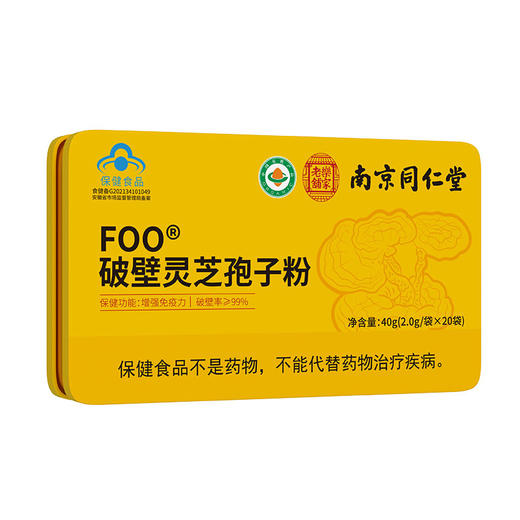 【买3送1】南京同仁堂樂家老舖 破壁灵芝孢子粉长白山孢子粉  送长辈 送亲朋 2g*20袋/盒 商品图8