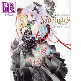 【中商原版】猪股睦实 40周年纪念画集 日文艺术原版 いのまたむつみ画業40周年画集 いのまたむつみ パイインターナショナル