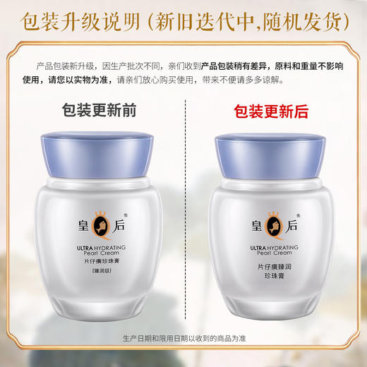 皇后片仔癀臻润珍珠膏40g 商品图2