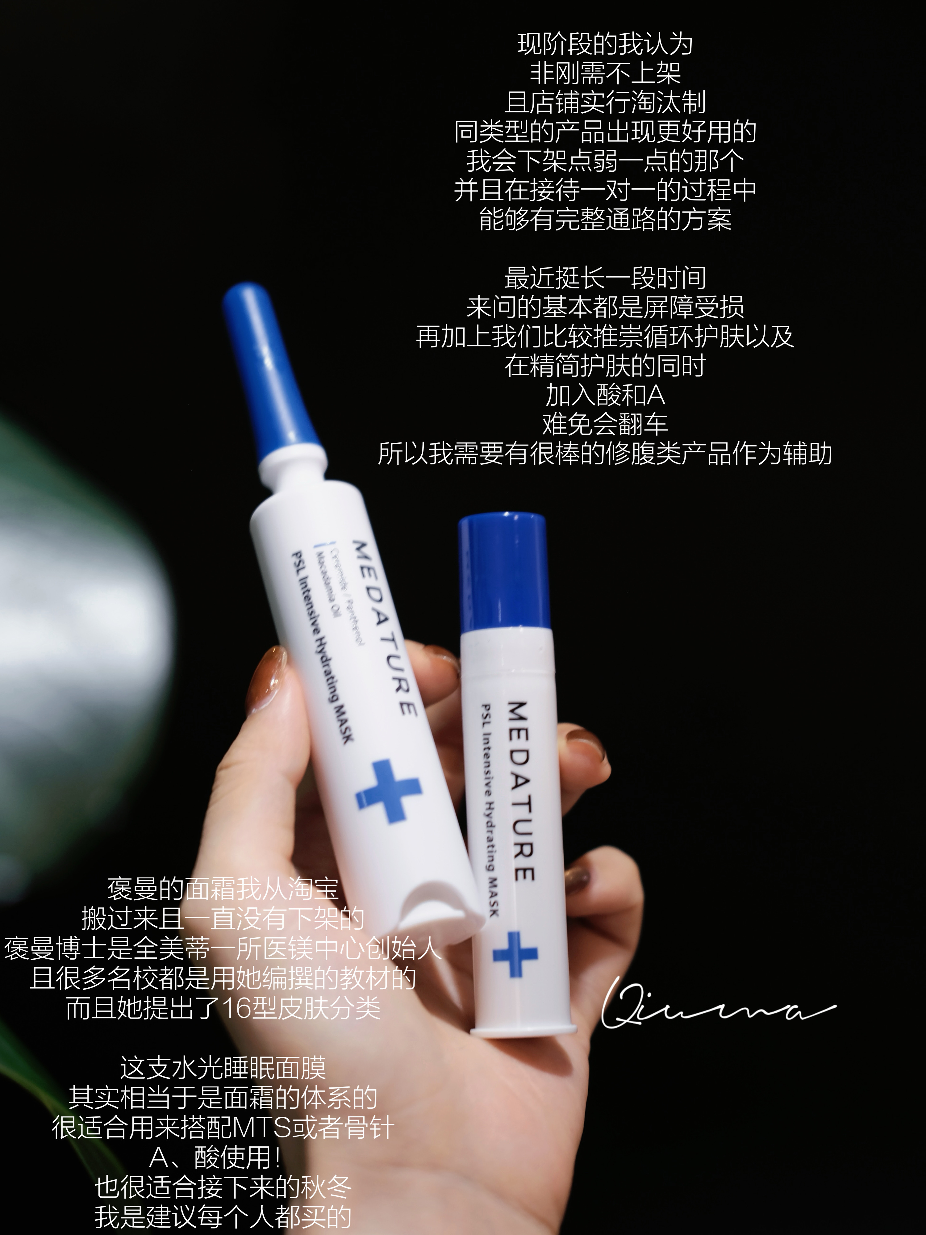 Medature褒曼医生葆科美舒缓修护水光涂抹面膜8ml