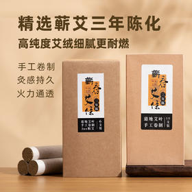 【蕲春艾条】（三年陈）