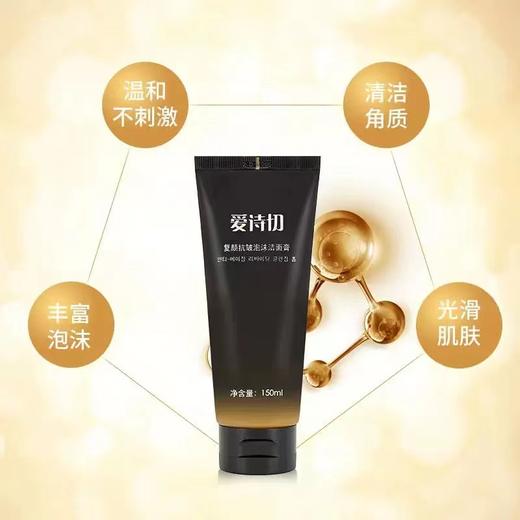 爱诗切复颜抗皱泡沫洁面150ml 商品图1