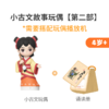 4岁+ 凯叔每日小古文 第二部（玩偶） 商品缩略图6