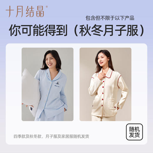 【家居服月子服盲盒】十月结晶月子服惊喜随机盲盒（非质量问题不退不换） 商品图3