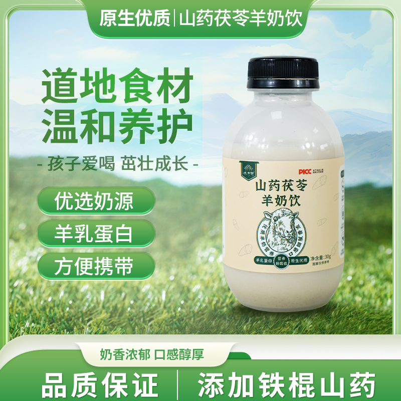 怀府街 | 山药茯苓羊奶 羊乳蛋白营养好吸收口感细腻香浓30g*10瓶