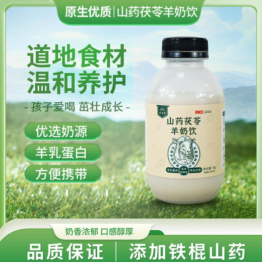 怀府街 | 山药茯苓羊奶 羊乳蛋白营养好吸收口感细腻香浓30g*10瓶 商品图0