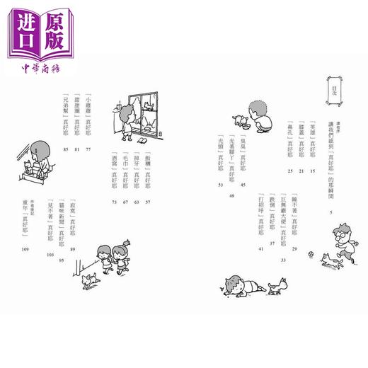 【中商原版】吉竹伸介插画 真好耶 小学生快乐生活日记 培养心理韧性读本 二版 港台原版 儿童校园故事日记 儿童情绪读物 商品图1