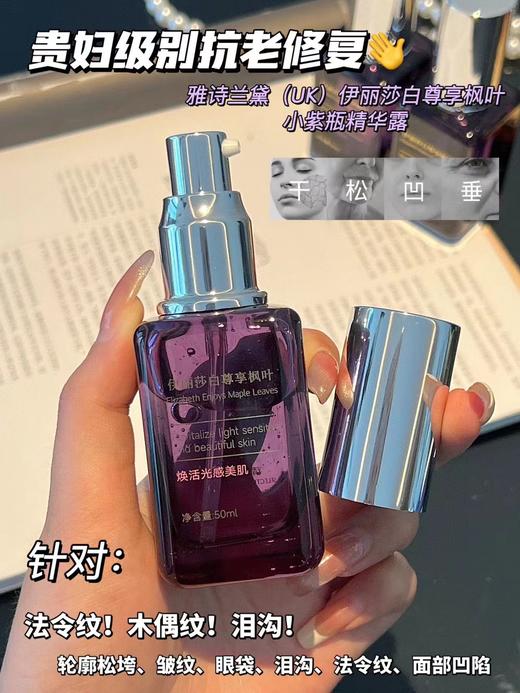 Y诗兰黛（UK）小紫瓶奇迹丰盈抗皱精华50ml逆转时光。胶原蛋白精华乳液 商品图6