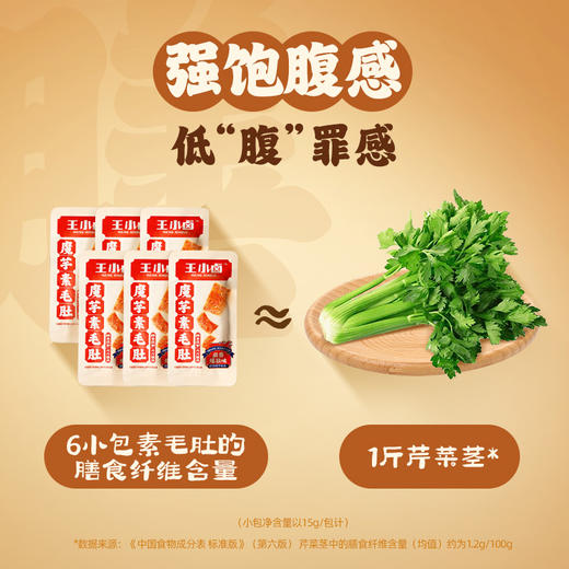 【王小卤新品】地道北京麻酱口味魔芋素毛肚多袋组合解馋无【腹】担 商品图1