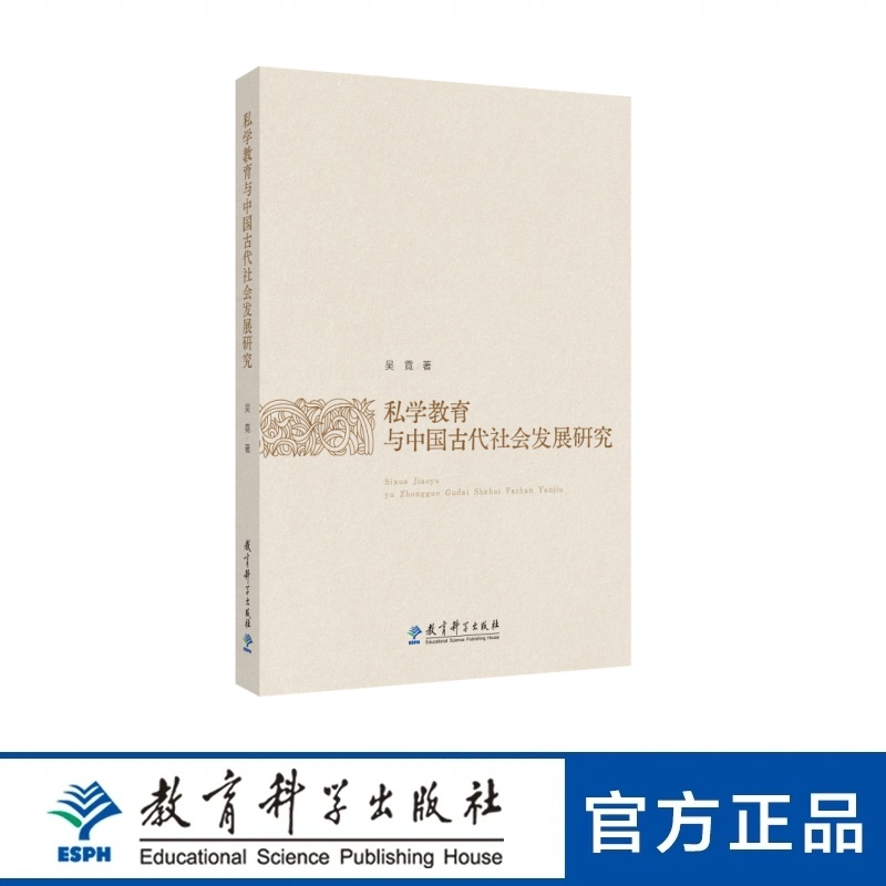 私学教育与中国古代社会发展研究