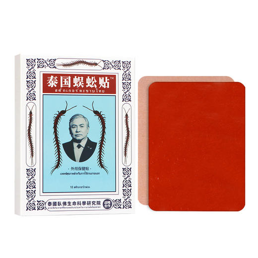 【泰国蜈蚣贴】全方位舒缓，瞬间解放!体验膝盖腰椎关节颈椎贴的舒畅功效!蜈蚣贴 商品图4