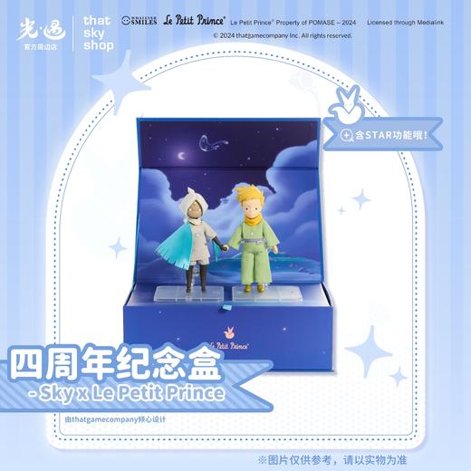 四周年纪念盒 - Sky x Le Petit Prince 商品图0