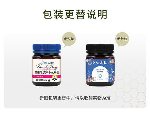 兰维乐新西兰原装进口麦卢卡蜂蜜 （UMF10+ 250g） 商品图3