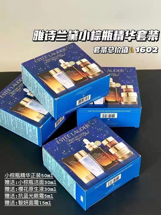 雅诗兰黛特润修护肌活精华露焕活尊享套装 商品图1